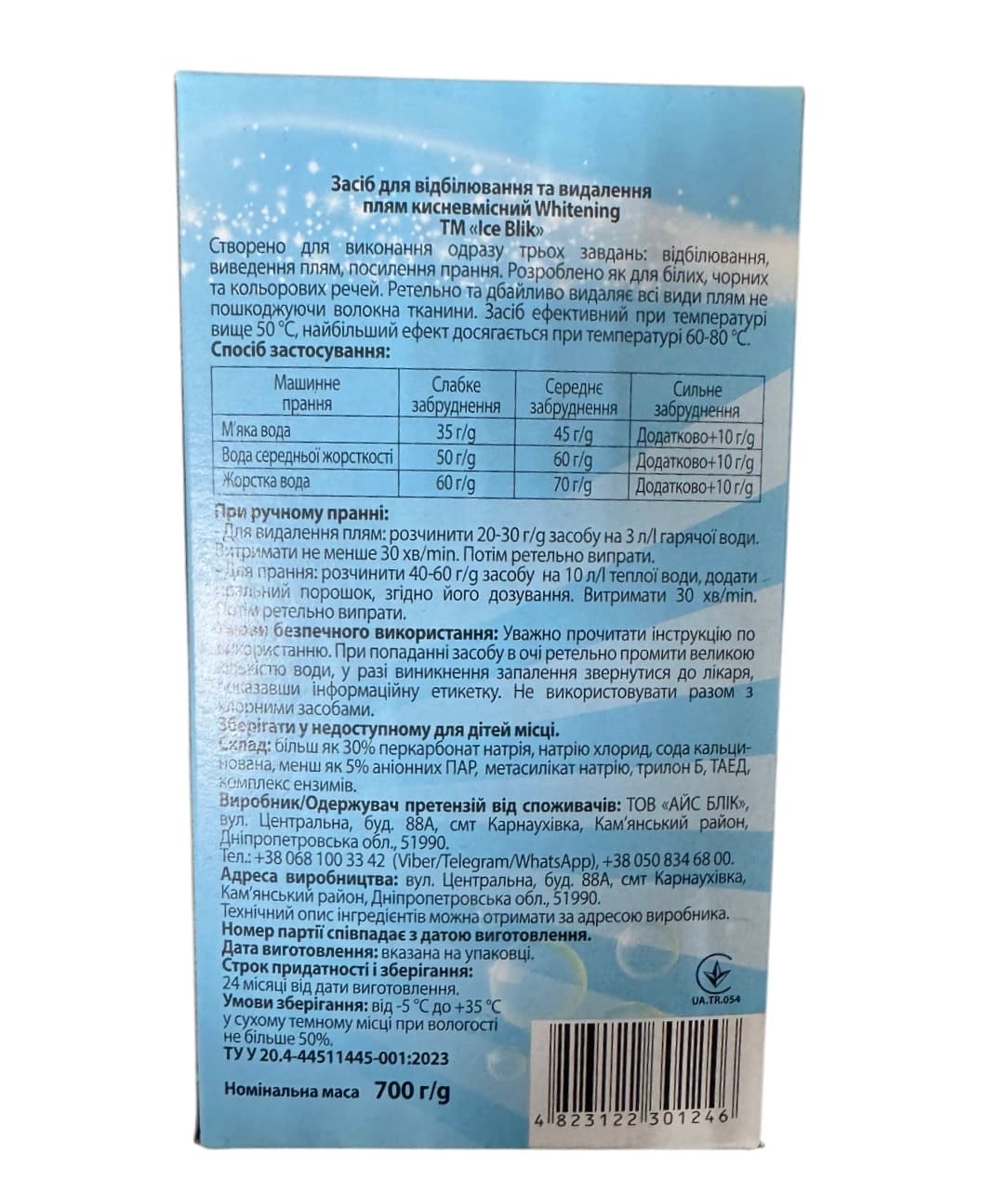 Прошок кисневий « WHITENING” 700г 2