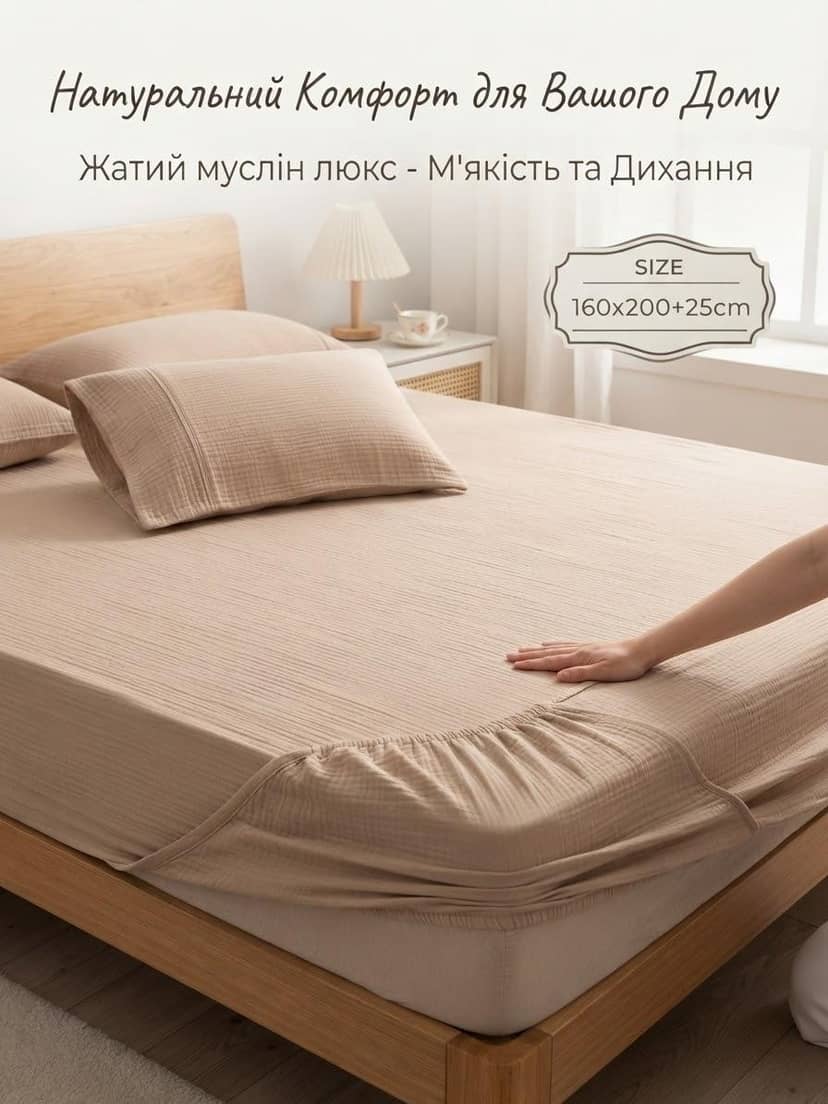 Fitted Crinkle Sheet 160x200 6