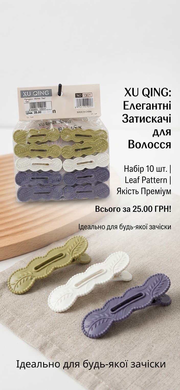 Прищіпки гілочка 10шт 1901 2