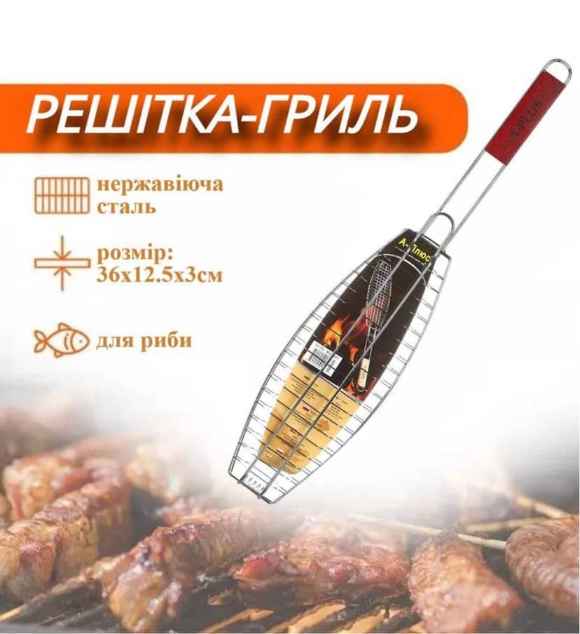 Решетка гриль для рыбы 5
