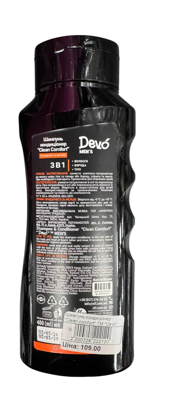 Шампунь-кондиціонер «Clean comfort » TM « Dévo » 2