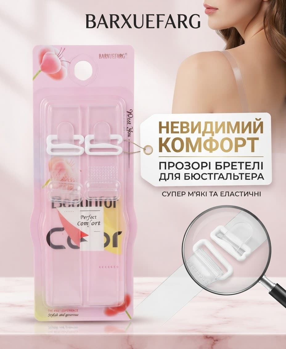 Шлійки бюст сілікон 1см прозорі 3