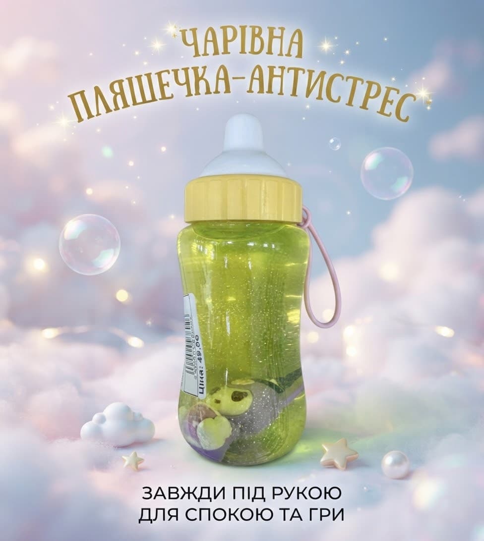 Слайм куромі пляшечка дитяча жовтого кольору 4