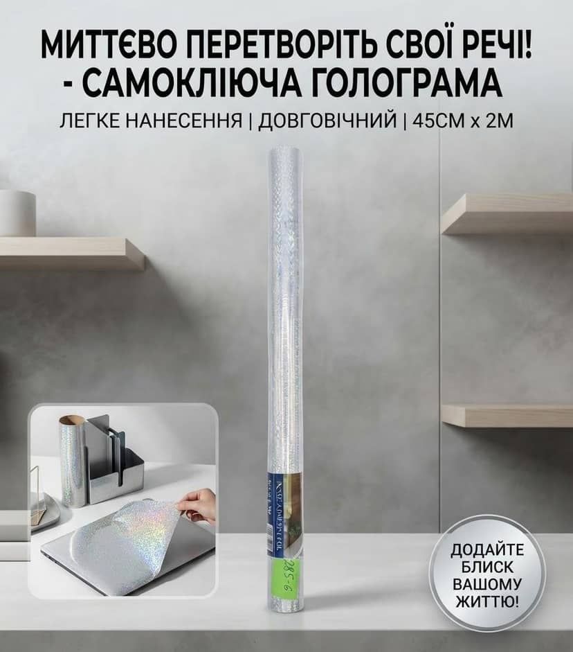 Стрічка самокліюча голограма 3мНа45см 2