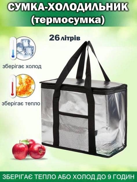 Сумка холодильник 26л 4