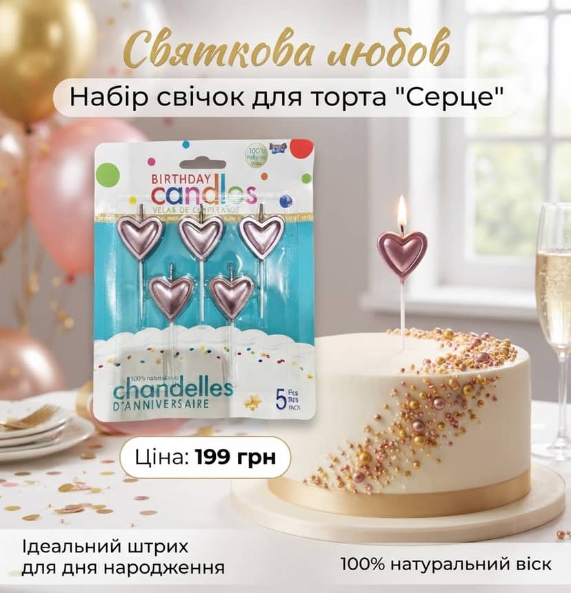 Свічки торт серця 5од 2