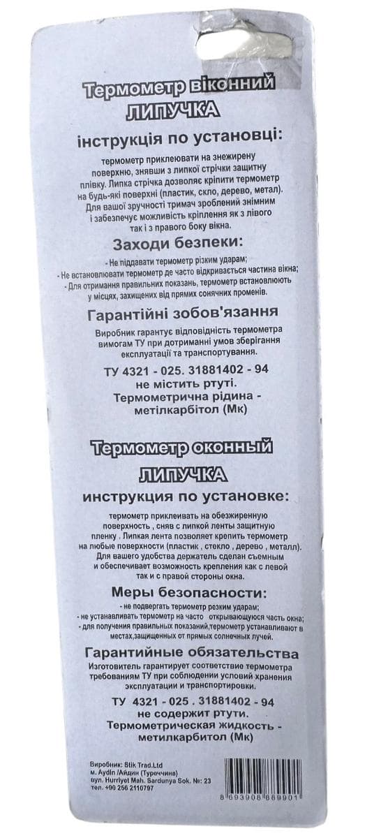Термометр вулиця клійка стрічка 4