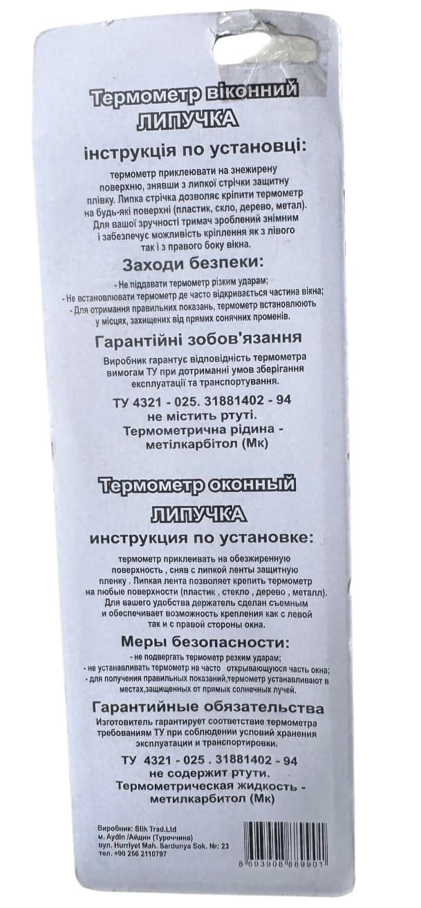 Термометр вулиця клійка стрічка 4