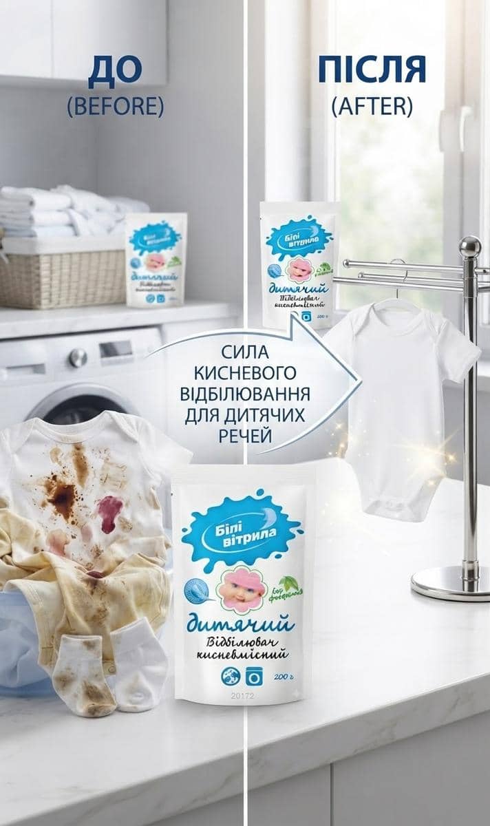 Відбілювач кисневмісн для дитячої білизни 2