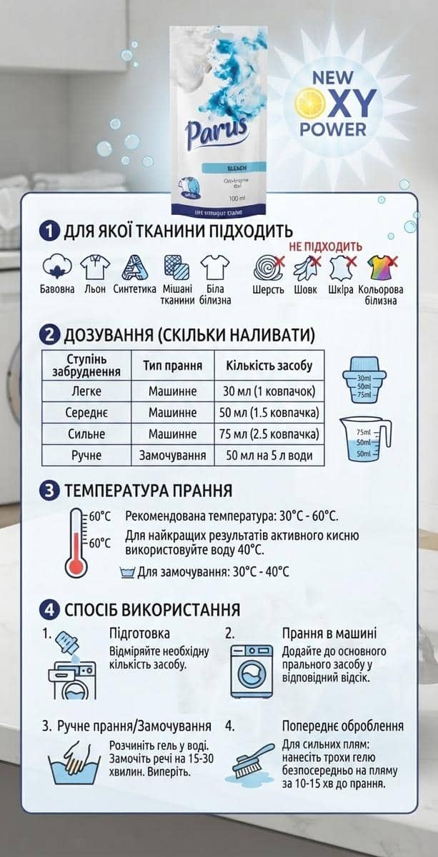 Відбілювач рідкий кисневий 4