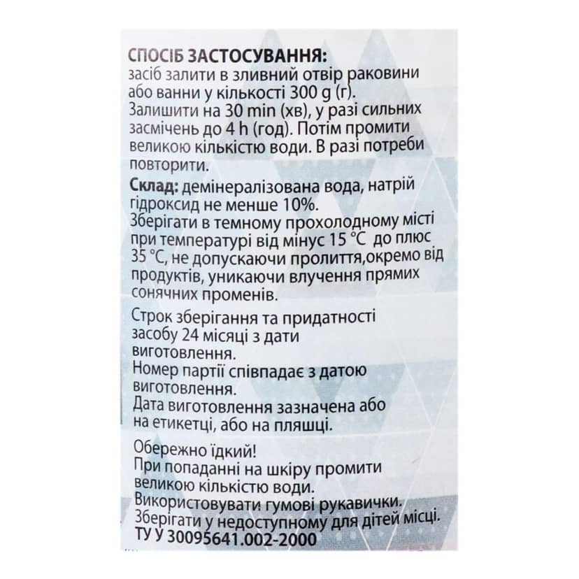Засіб для розчинення забруднень у водопроводі 2